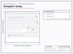 Entry landing page