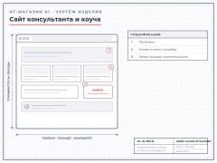 Website for a consultant